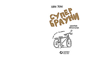 Супербрауни