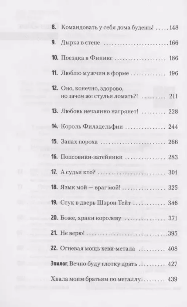 Mana atzīšanās. Neticama stāsts par roka leģendu no Judas Priest