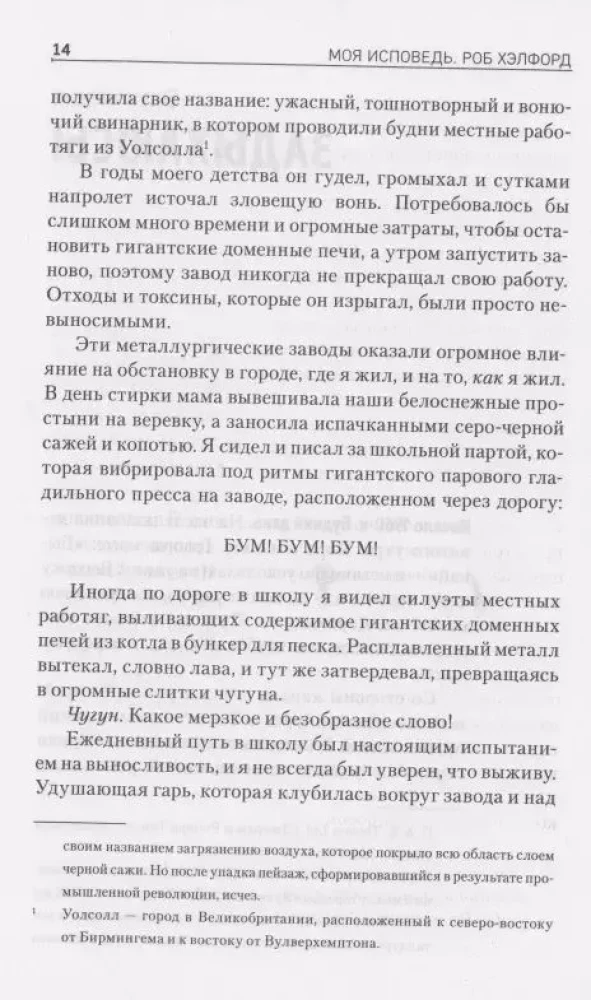 Mana atzīšanās. Neticama stāsts par roka leģendu no Judas Priest