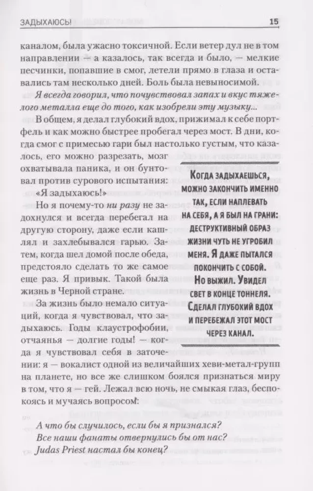 Mana atzīšanās. Neticama stāsts par roka leģendu no Judas Priest