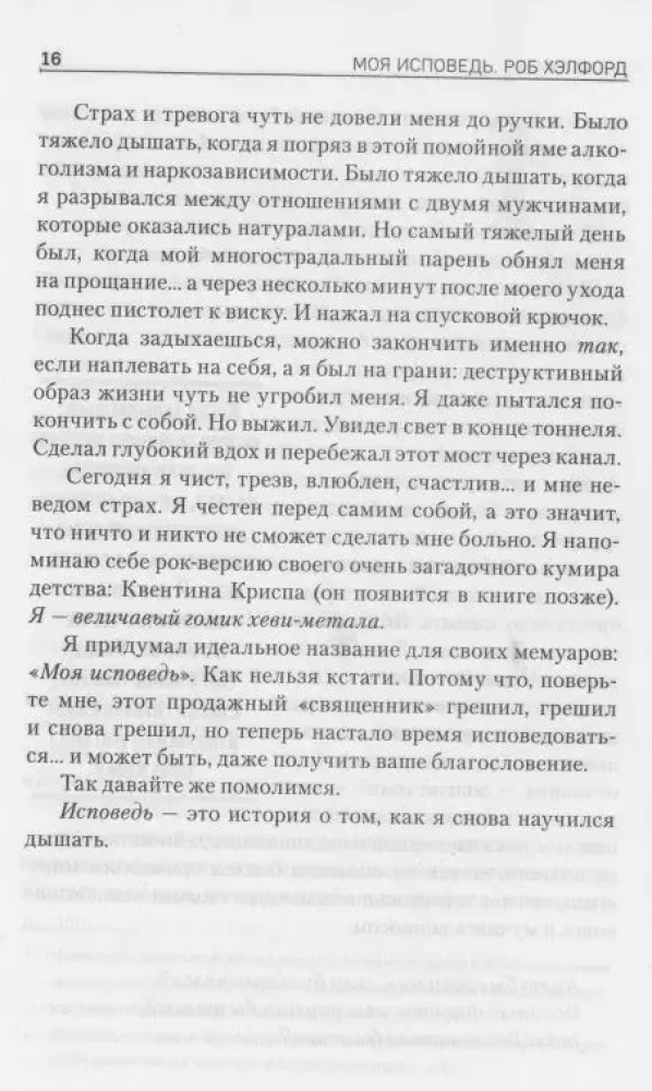 Mana atzīšanās. Neticama stāsts par roka leģendu no Judas Priest