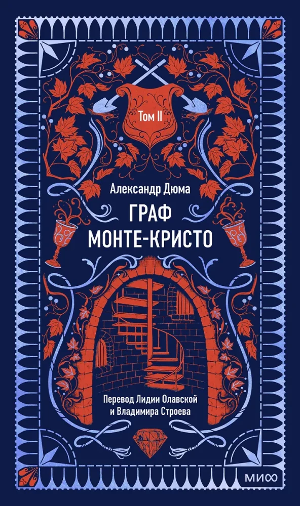 Grāfs Monte-Kristos. 2. sējums