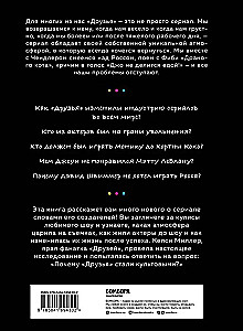Draugi. Vairāk nekā tikai seriāls. Stāsts par paša populārākā situāciju komēdijas radīšanu atjaunotā izdevumā