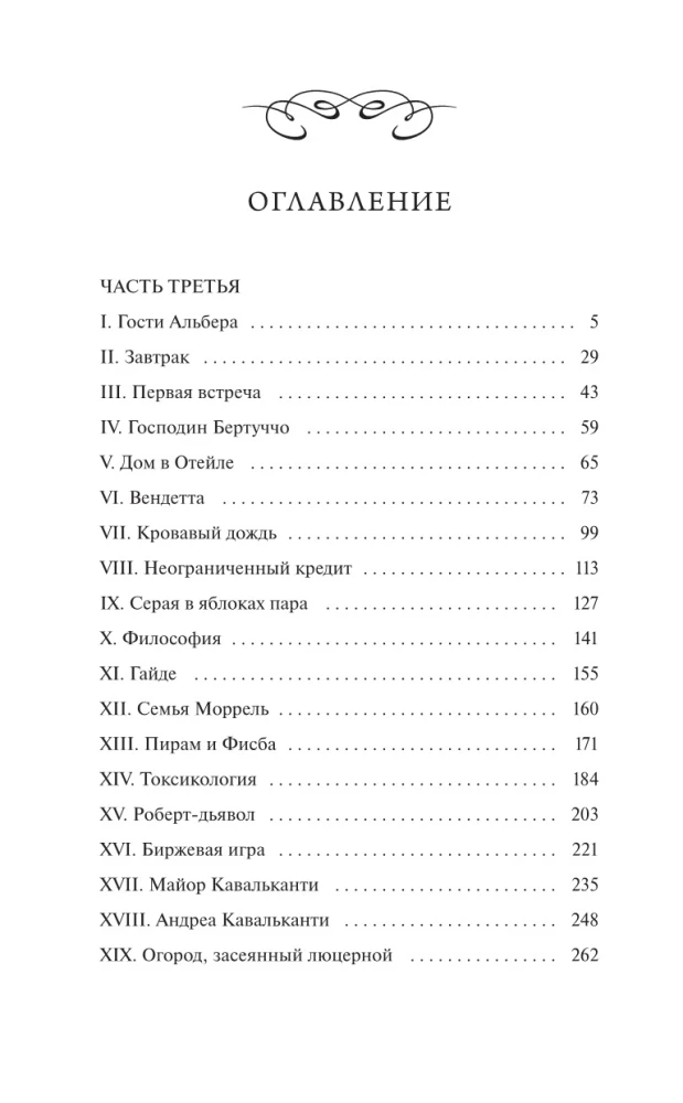 Grāfs Monte-Kristos. 2. sējums