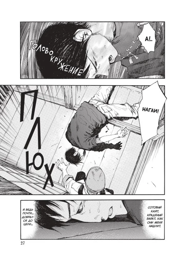 Нелюдь. Том  2