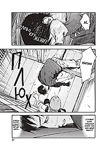 Нелюдь. Том  2