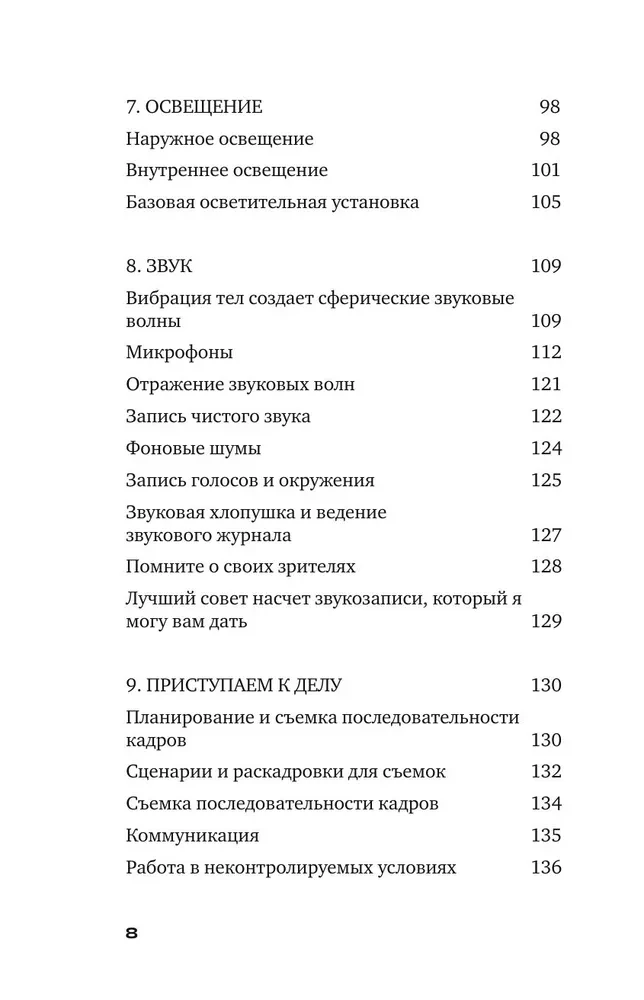 Базовый курс: Операторское искусство. Учимся снимать на плёнку и цифру