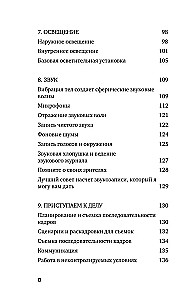 Базовый курс: Операторское искусство. Учимся снимать на плёнку и цифру