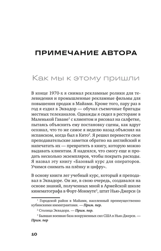 Базовый курс: Операторское искусство. Учимся снимать на плёнку и цифру
