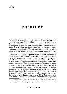 Друзья. 25 лет вместе. Как снимали главный сериал эпохи