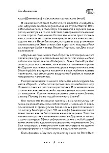Друзья. 25 лет вместе. Как снимали главный сериал эпохи