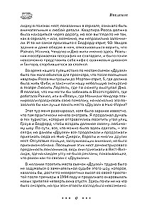 Друзья. 25 лет вместе. Как снимали главный сериал эпохи