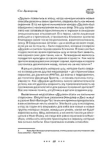 Друзья. 25 лет вместе. Как снимали главный сериал эпохи