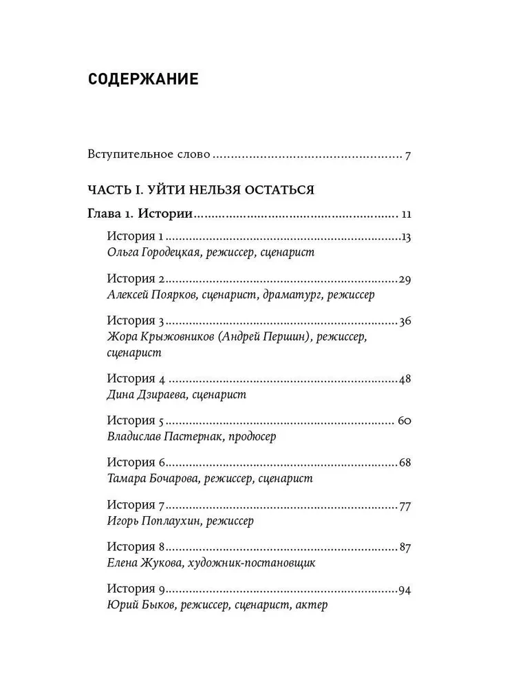 Уйти нельзя остаться. Кризисы, выгорание, смыслы и ресурсы в кинопрофессии