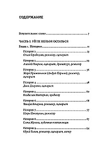 Уйти нельзя остаться. Кризисы, выгорание, смыслы и ресурсы в кинопрофессии