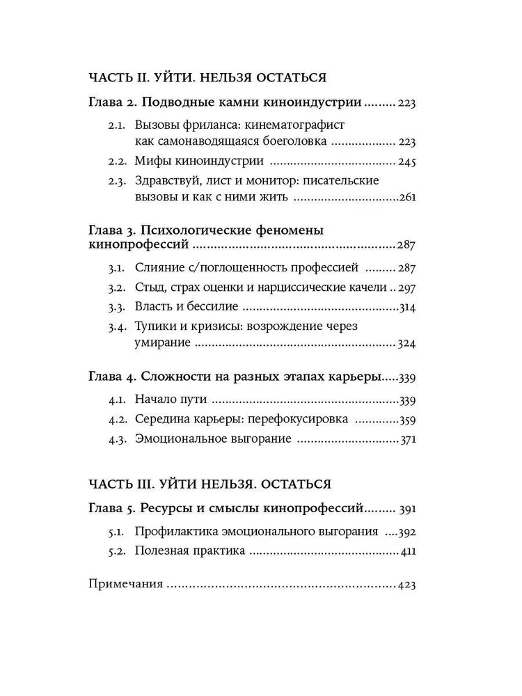 Уйти нельзя остаться. Кризисы, выгорание, смыслы и ресурсы в кинопрофессии