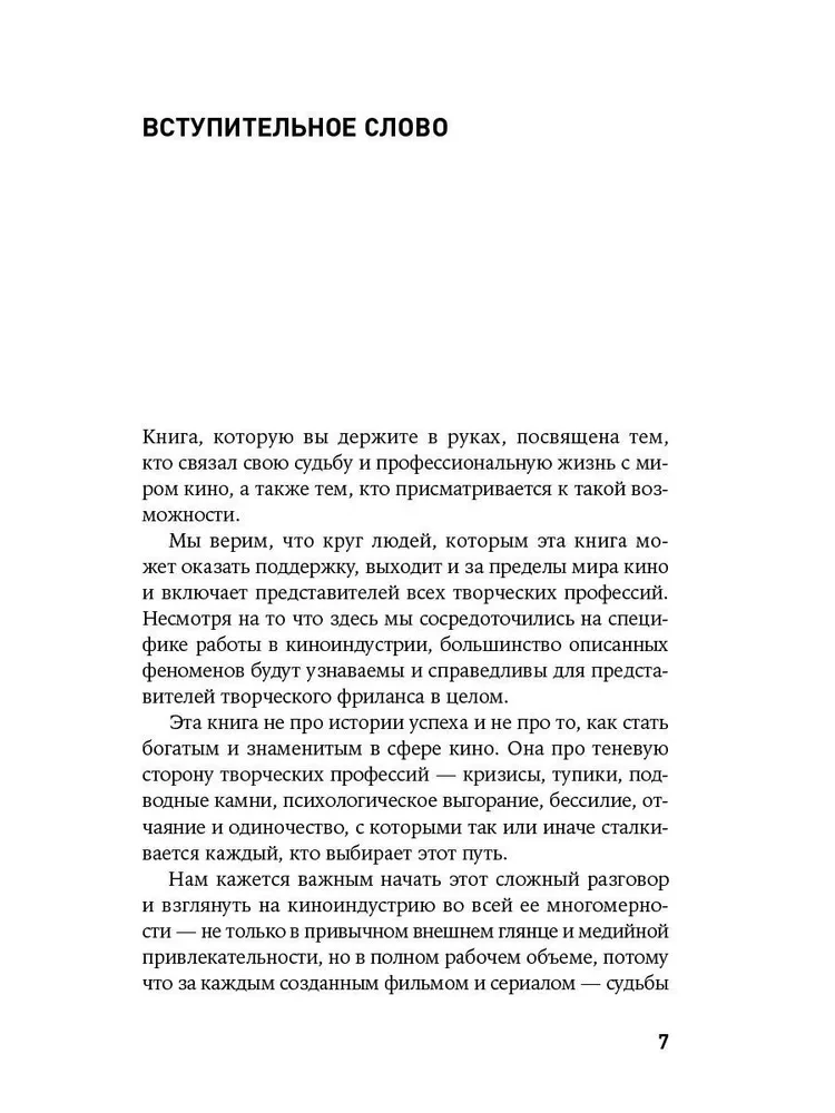 Уйти нельзя остаться. Кризисы, выгорание, смыслы и ресурсы в кинопрофессии