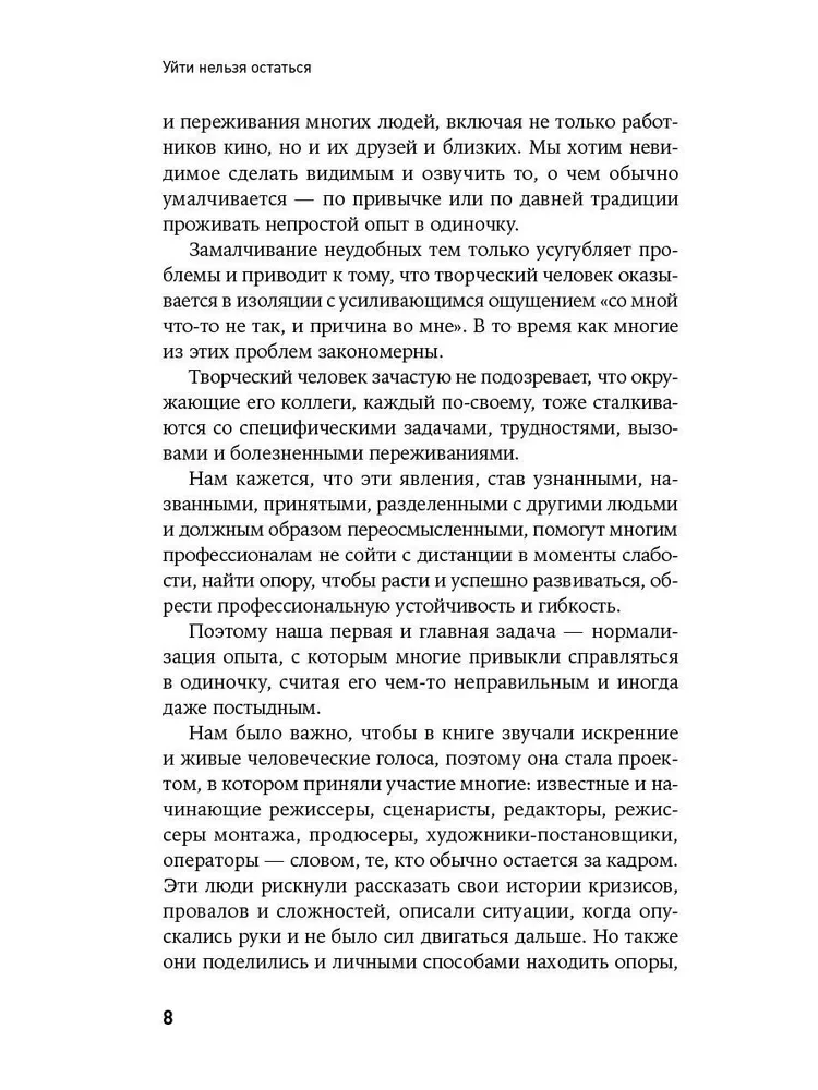 Уйти нельзя остаться. Кризисы, выгорание, смыслы и ресурсы в кинопрофессии