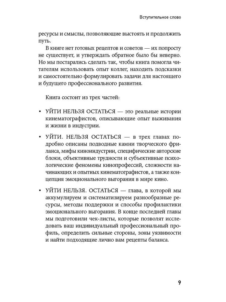 Уйти нельзя остаться. Кризисы, выгорание, смыслы и ресурсы в кинопрофессии