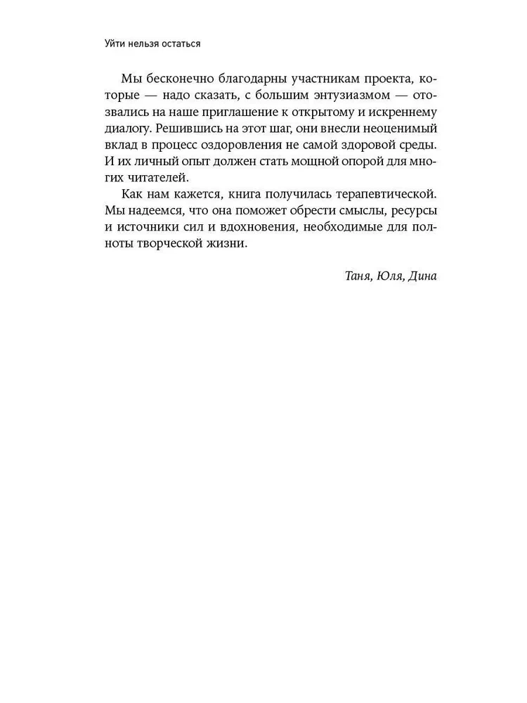 Уйти нельзя остаться. Кризисы, выгорание, смыслы и ресурсы в кинопрофессии