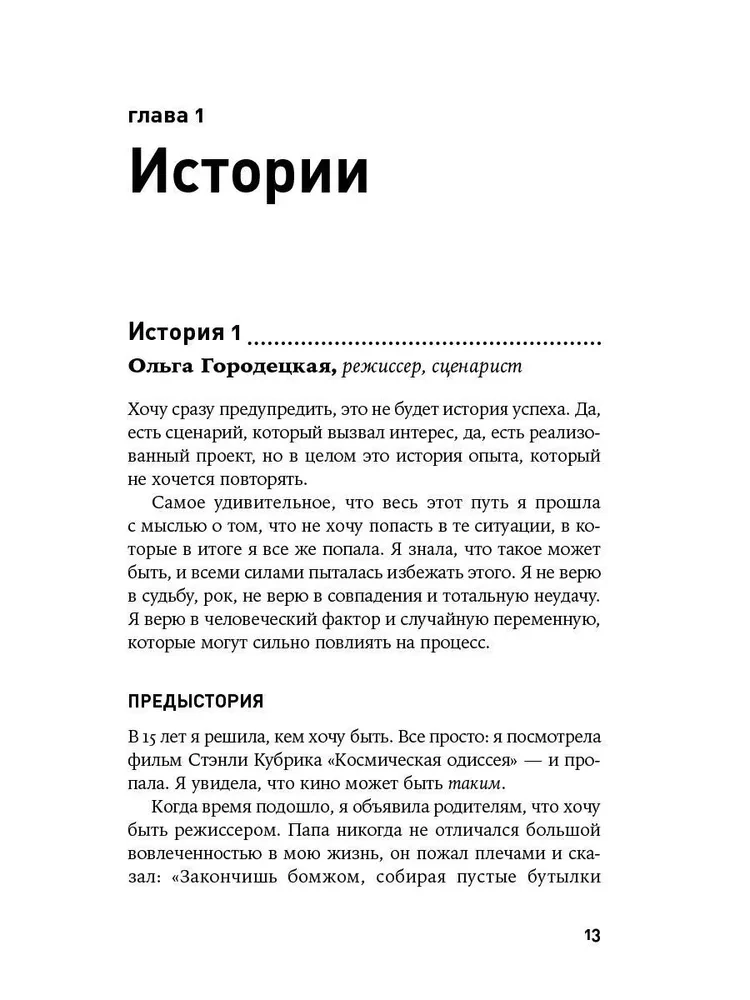 Уйти нельзя остаться. Кризисы, выгорание, смыслы и ресурсы в кинопрофессии
