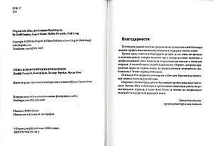 Этика для европейских психологов