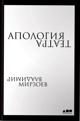 Teātra apoloģija