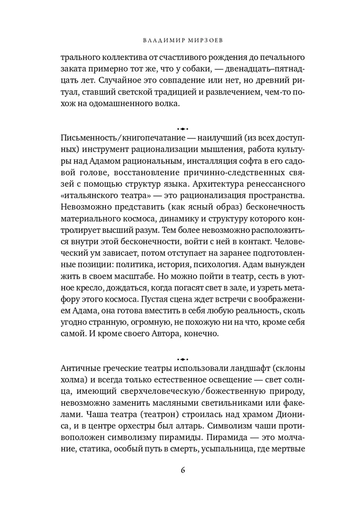 Апология театра