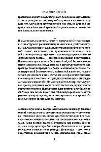 Апология театра