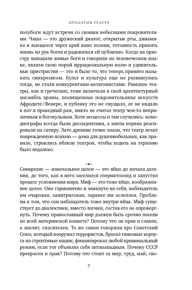 Апология театра
