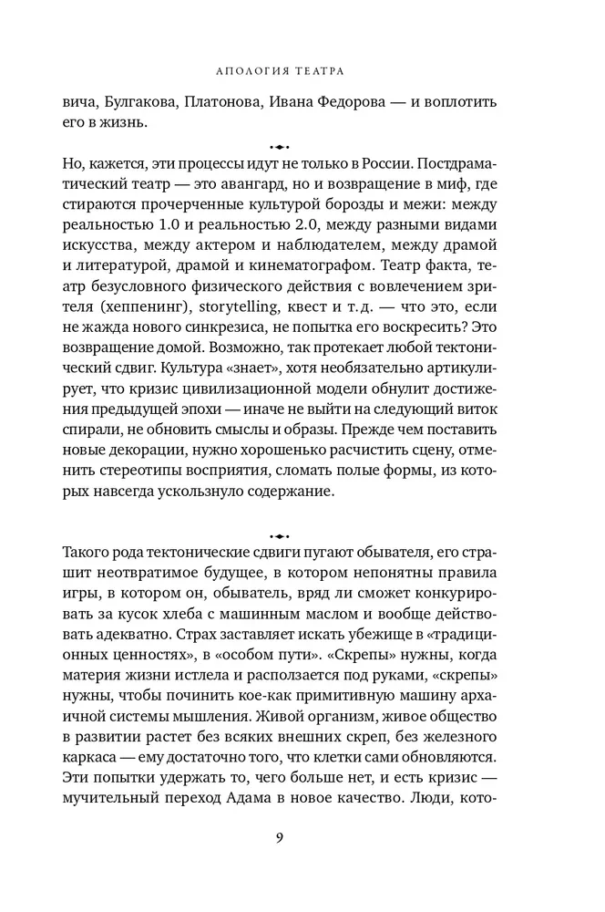 Апология театра