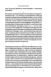 Апология театра