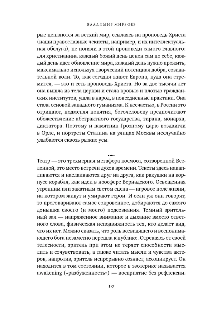Апология театра