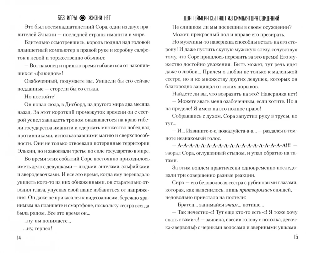 Без игры жизни нет. Том 4