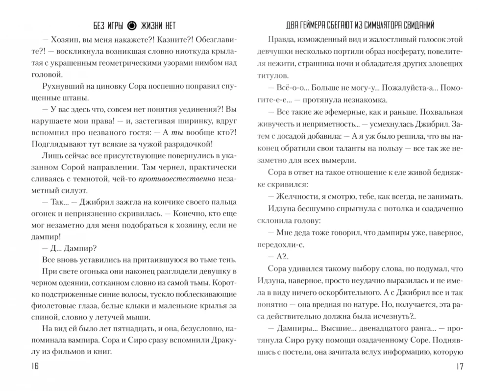Без игры жизни нет. Том 4