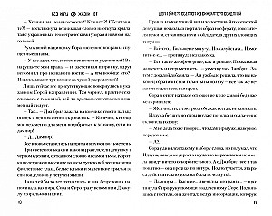 Без игры жизни нет. Том 4