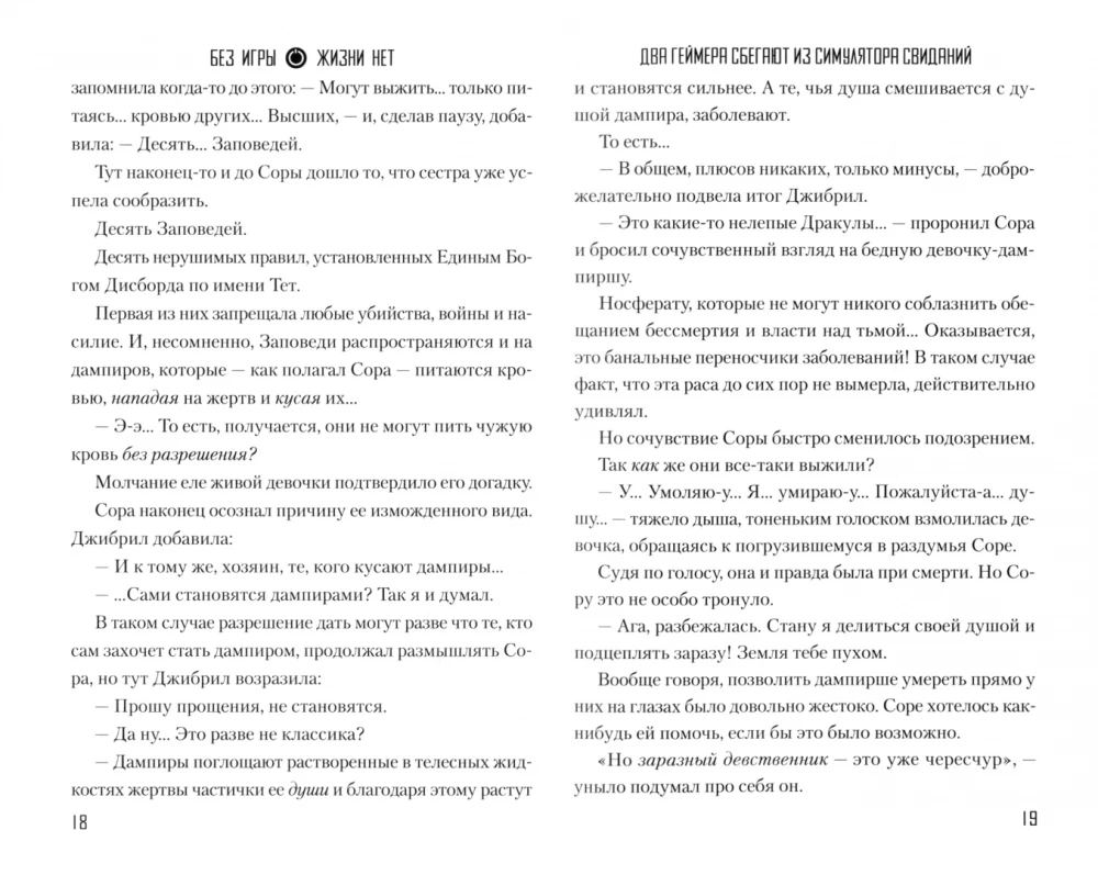 Без игры жизни нет. Том 4