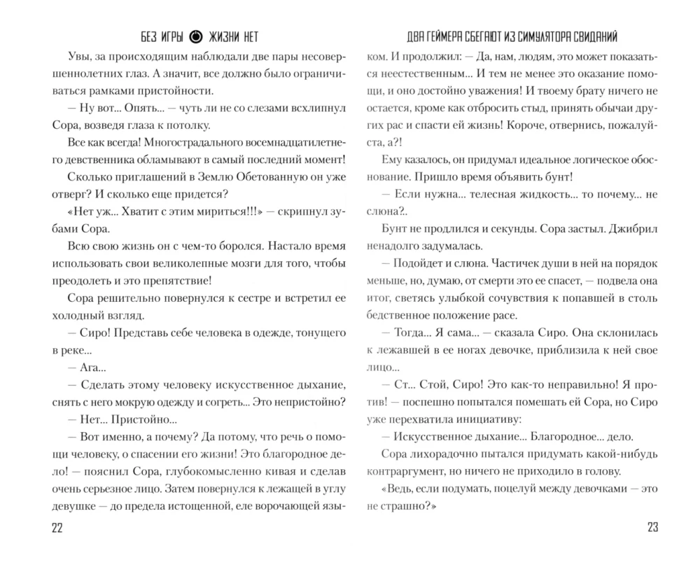 Без игры жизни нет. Том 4