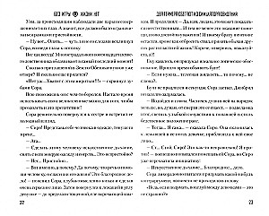 Без игры жизни нет. Том 4
