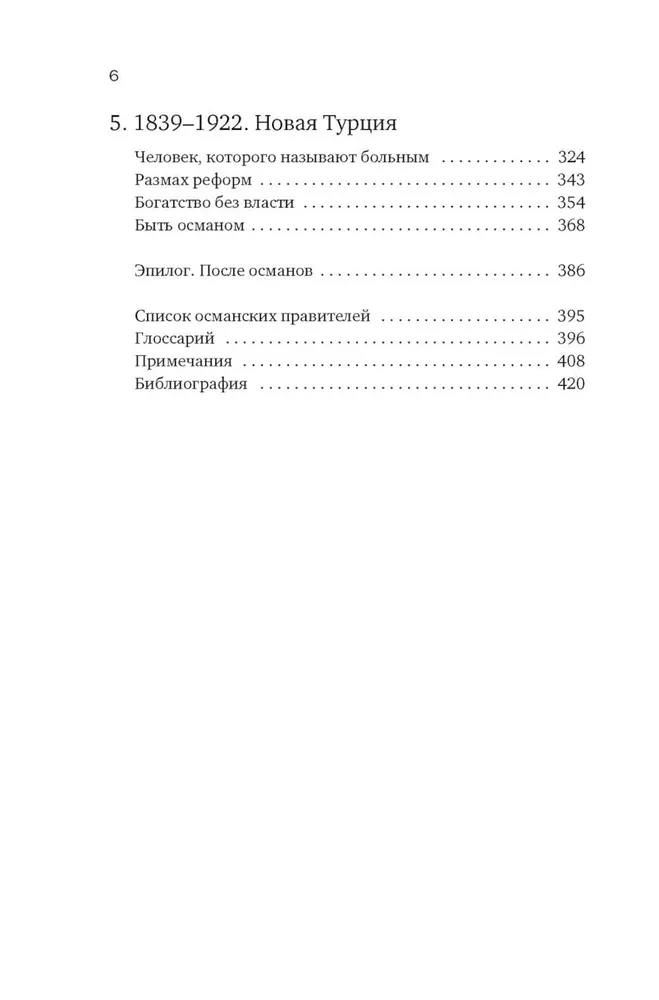 Skaistā Porta. Seši gadsimti Osmaņu impērijas