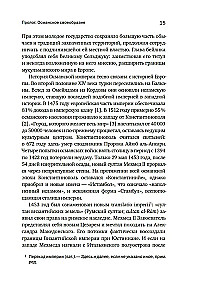 Skaistā Porta. Seši gadsimti Osmaņu impērijas