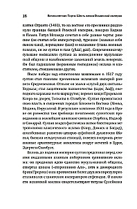 Skaistā Porta. Seši gadsimti Osmaņu impērijas