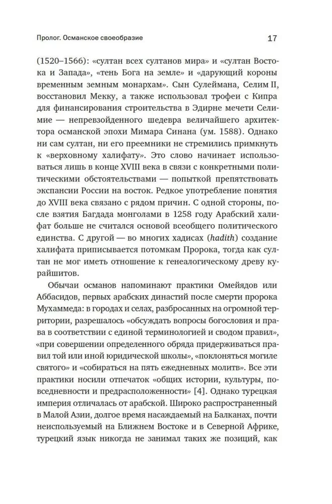 Skaistā Porta. Seši gadsimti Osmaņu impērijas