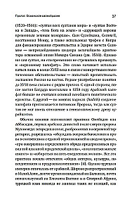 Skaistā Porta. Seši gadsimti Osmaņu impērijas