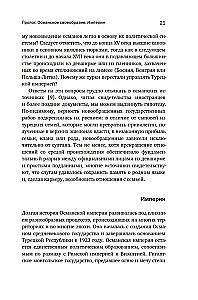 Skaistā Porta. Seši gadsimti Osmaņu impērijas