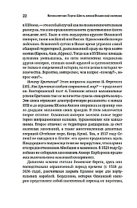 Skaistā Porta. Seši gadsimti Osmaņu impērijas