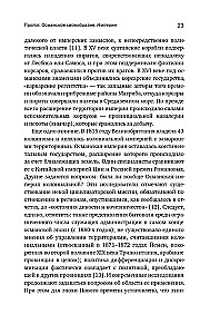 Skaistā Porta. Seši gadsimti Osmaņu impērijas