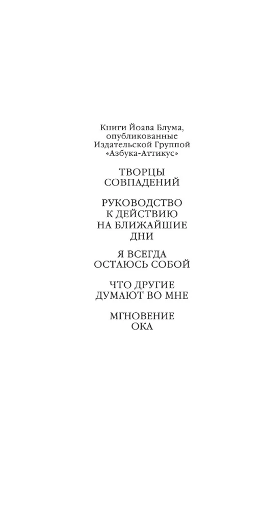 Мгновение ока