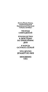 Мгновение ока
