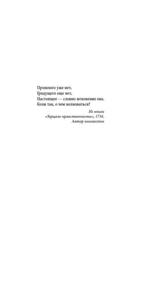 Мгновение ока